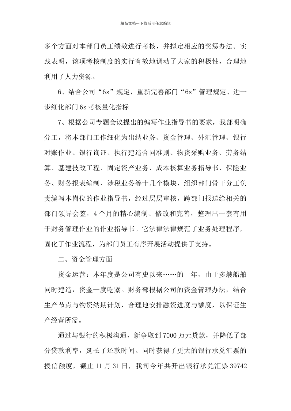 精选财务部门工作总结合集8篇_第3页