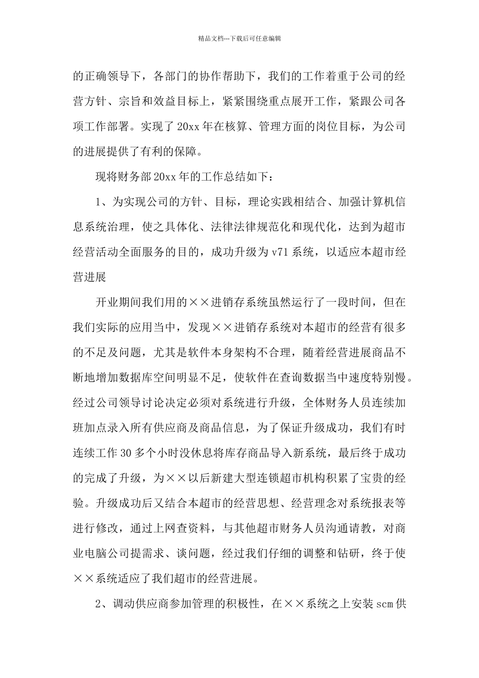 精选财务部门工作总结模板合集九篇_第2页