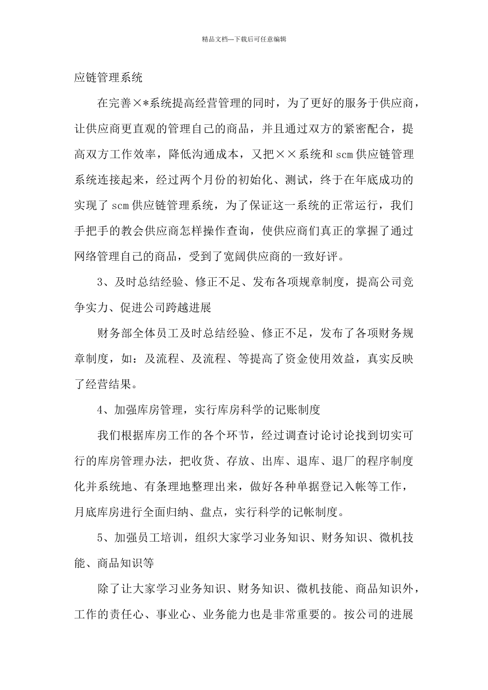 精选财务部门工作总结模板合集九篇_第3页