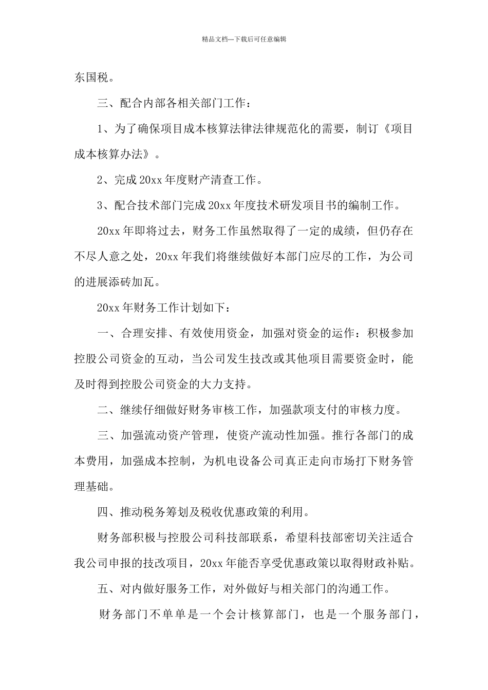 精选财务部门工作总结模板集锦5篇_第2页