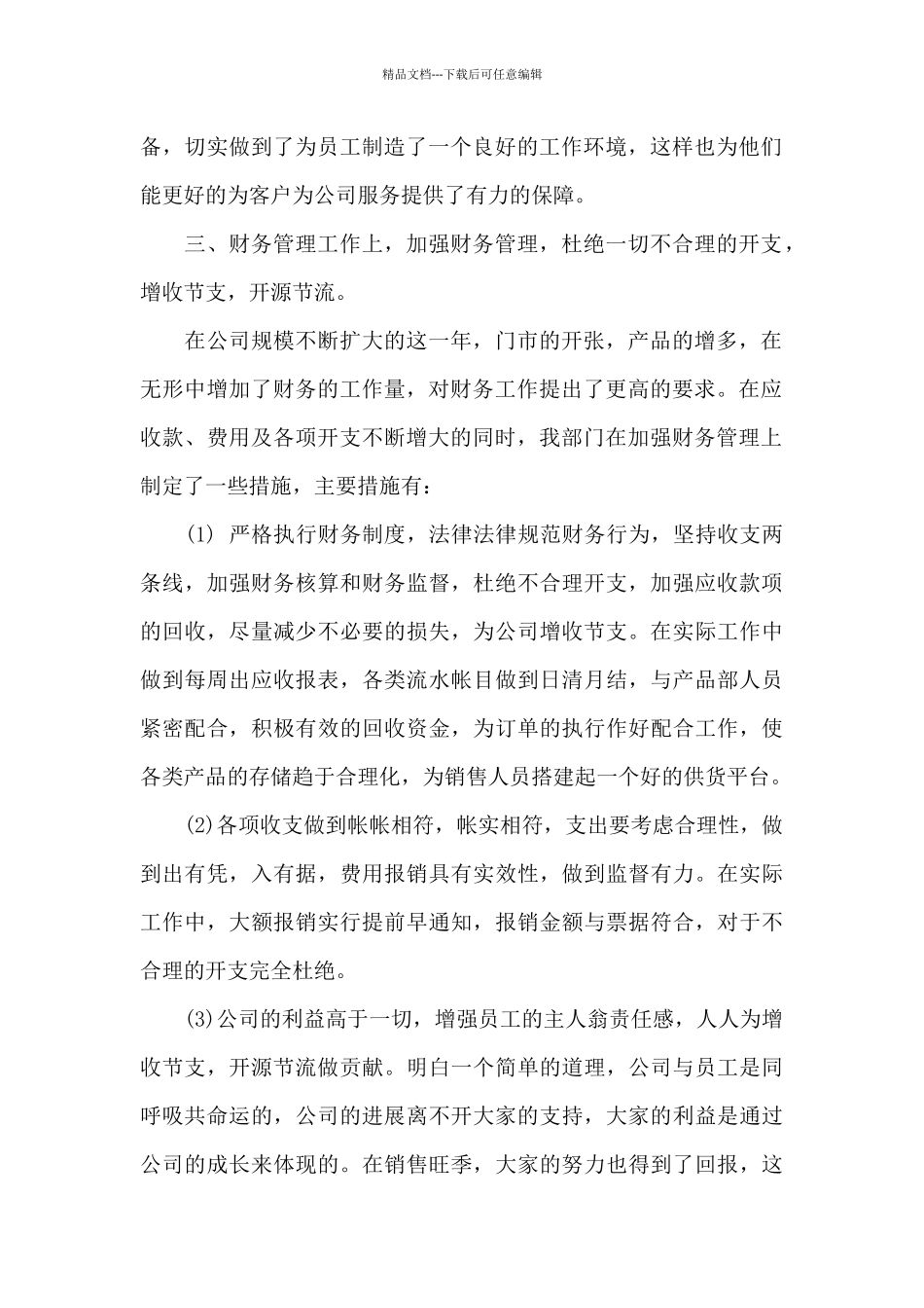精选财务部门工作总结锦集七篇_第2页