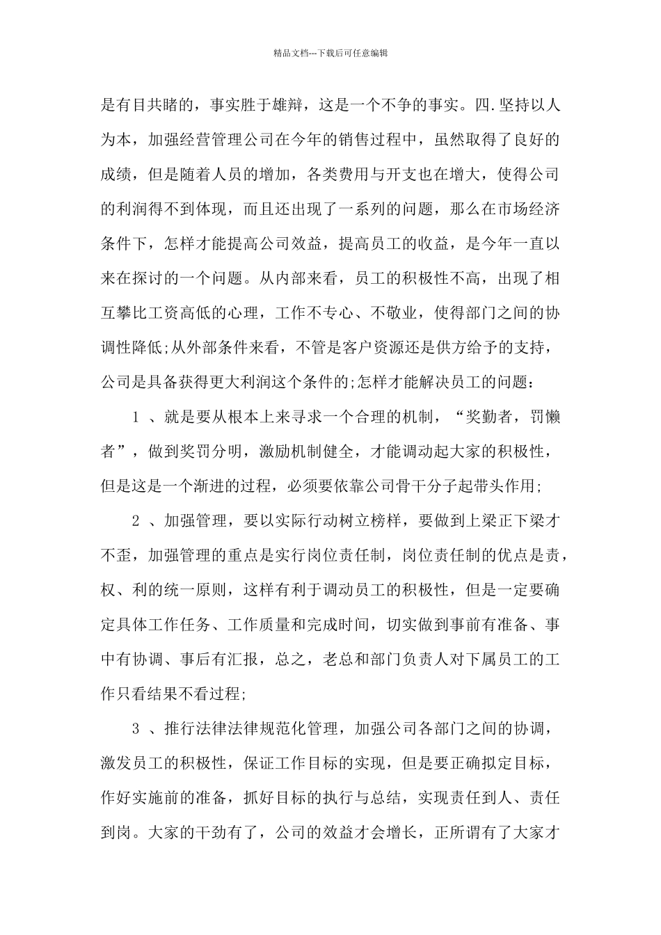 精选财务部门工作总结锦集七篇_第3页