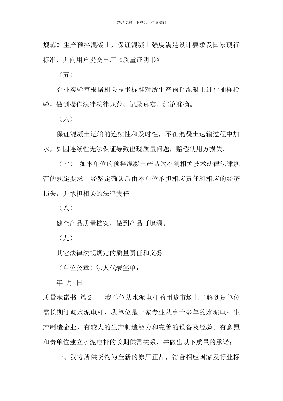 精选质量承诺书七篇_第2页