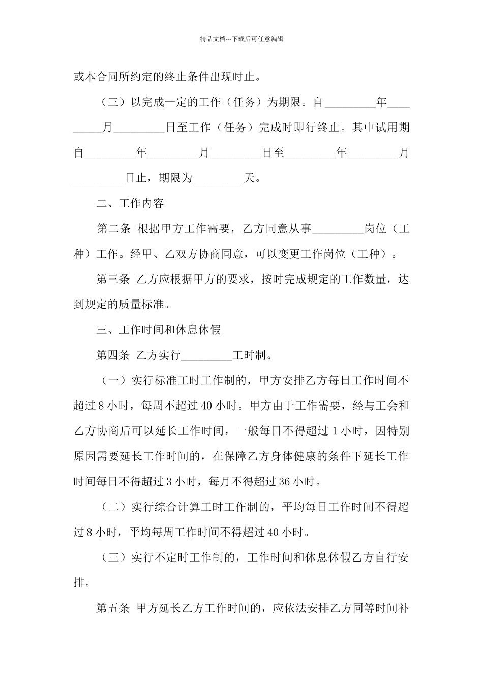 精选贸易合同3篇_第2页