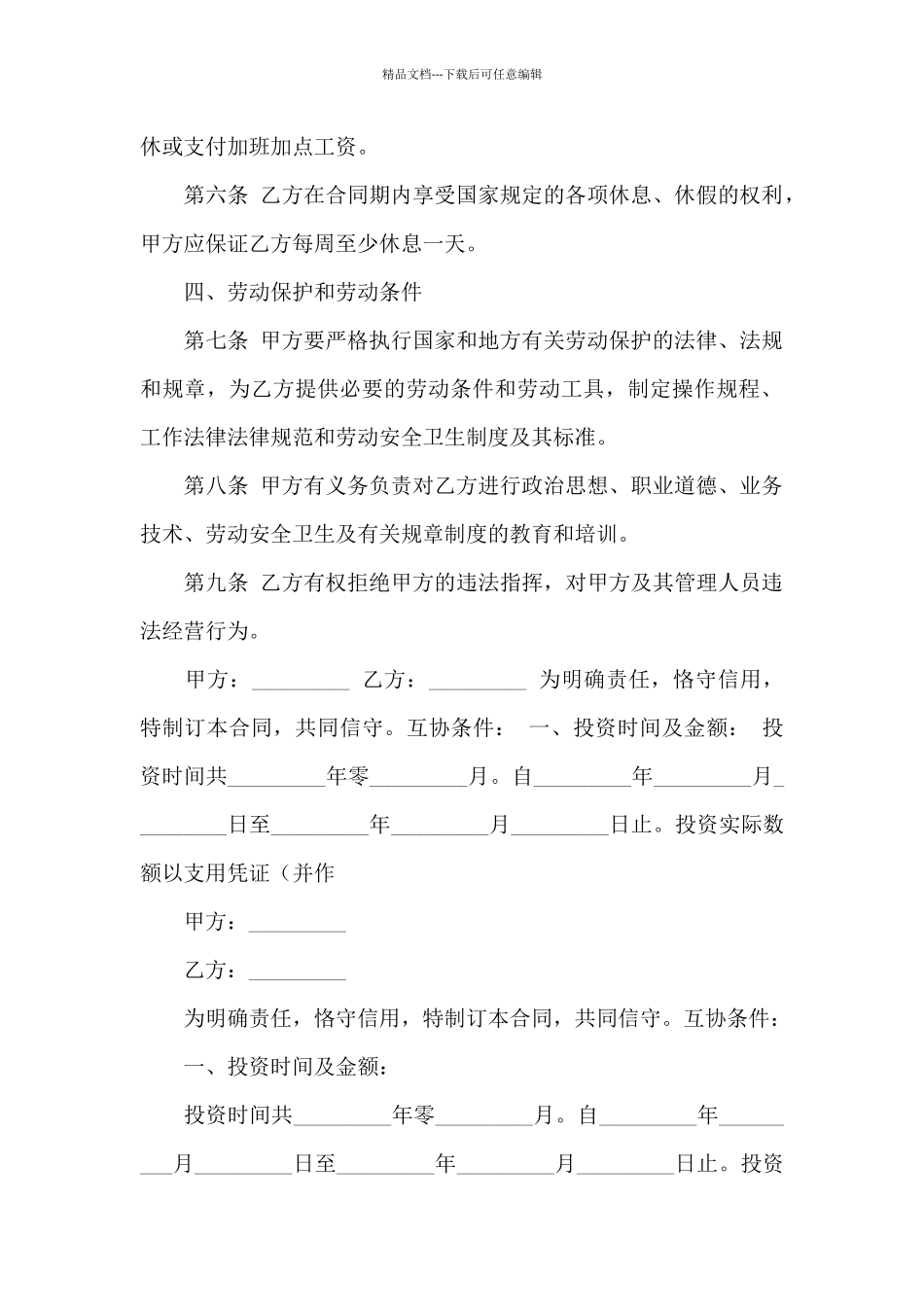 精选贸易合同3篇_第3页