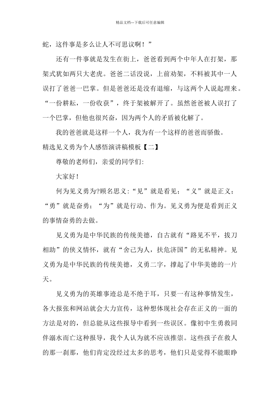 精选见义勇为个人感悟演讲稿模板_第2页