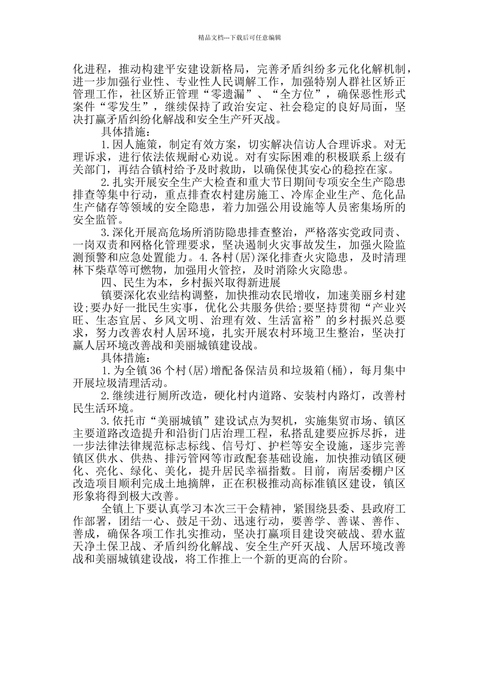 精选贯彻落实三级干部大会精神工作汇报_第2页