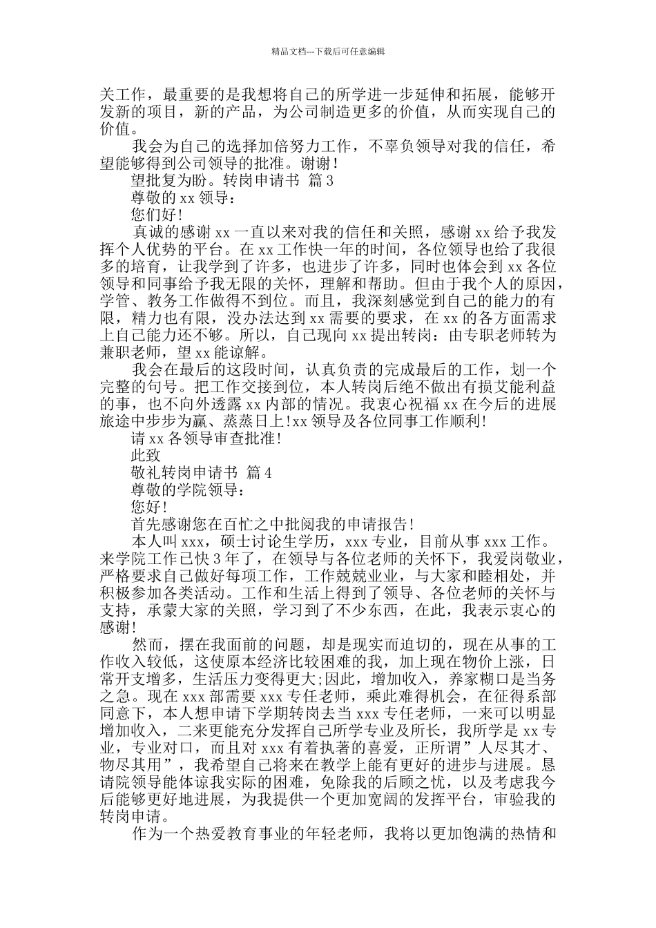精选转岗申请书4篇_第2页