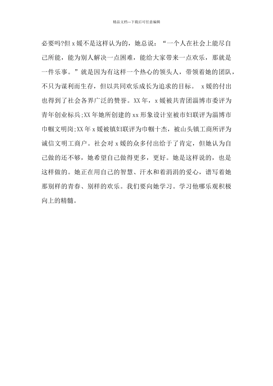 精选身边的雷锋_第2页