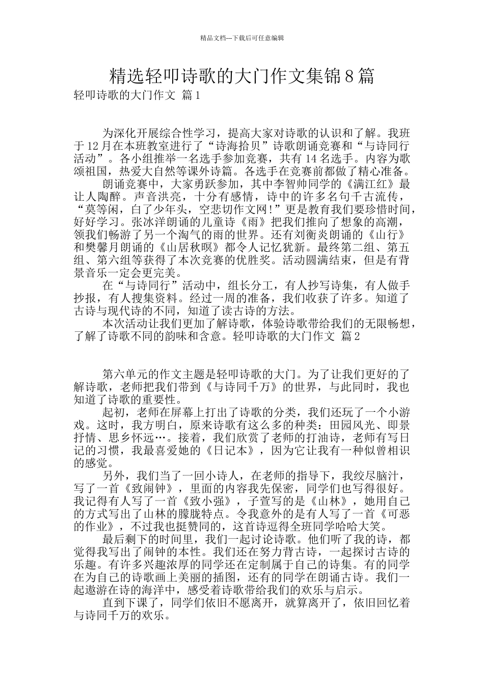 精选轻叩诗歌的大门作文集锦8篇_第1页