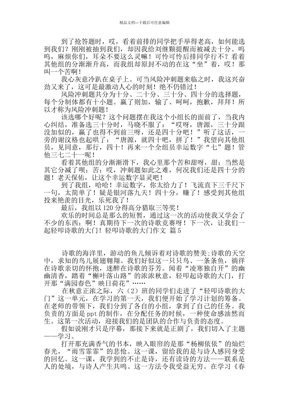 精选轻叩诗歌的大门作文集锦8篇_第3页