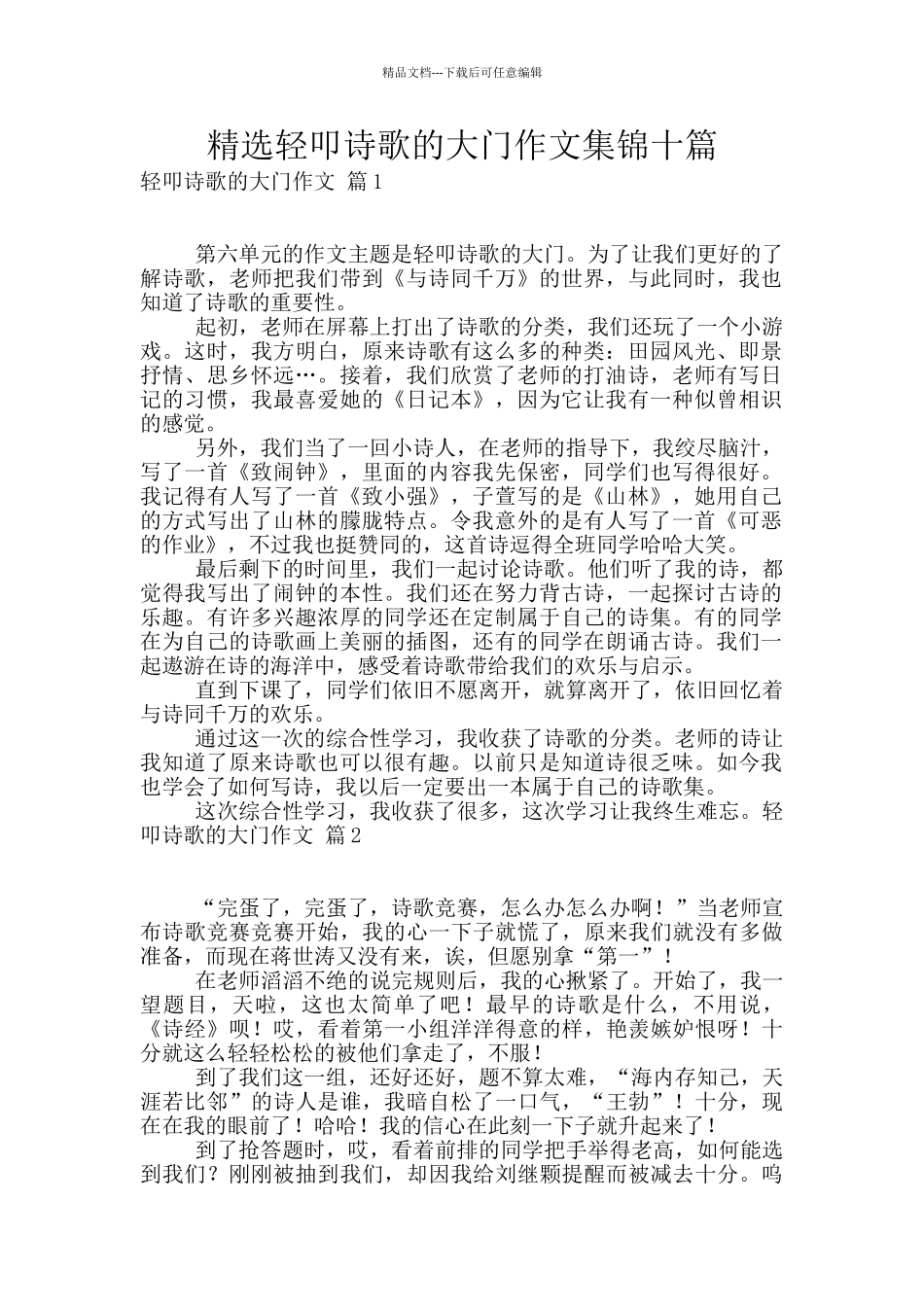 精选轻叩诗歌的大门作文集锦十篇_第1页