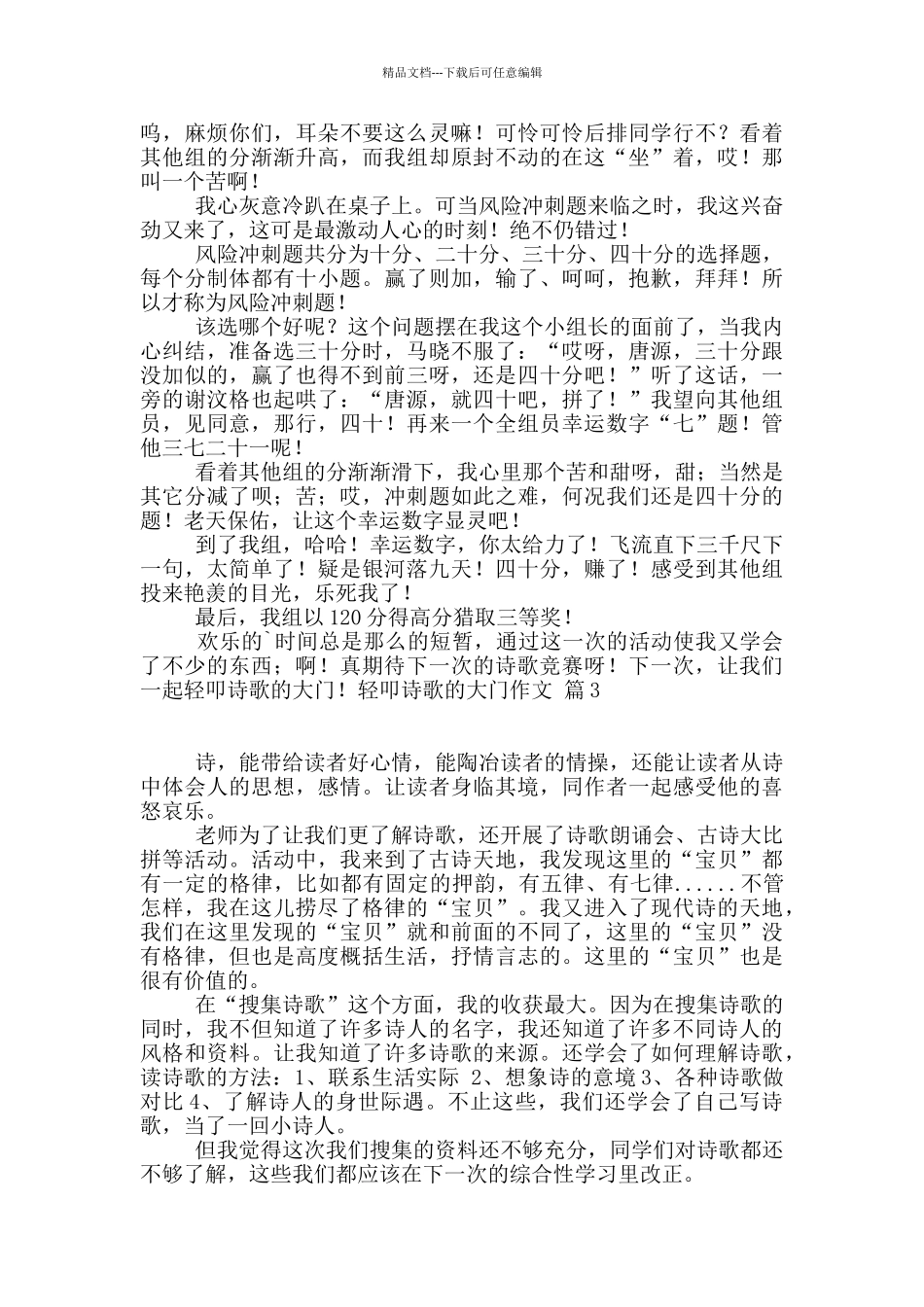 精选轻叩诗歌的大门作文集锦十篇_第2页