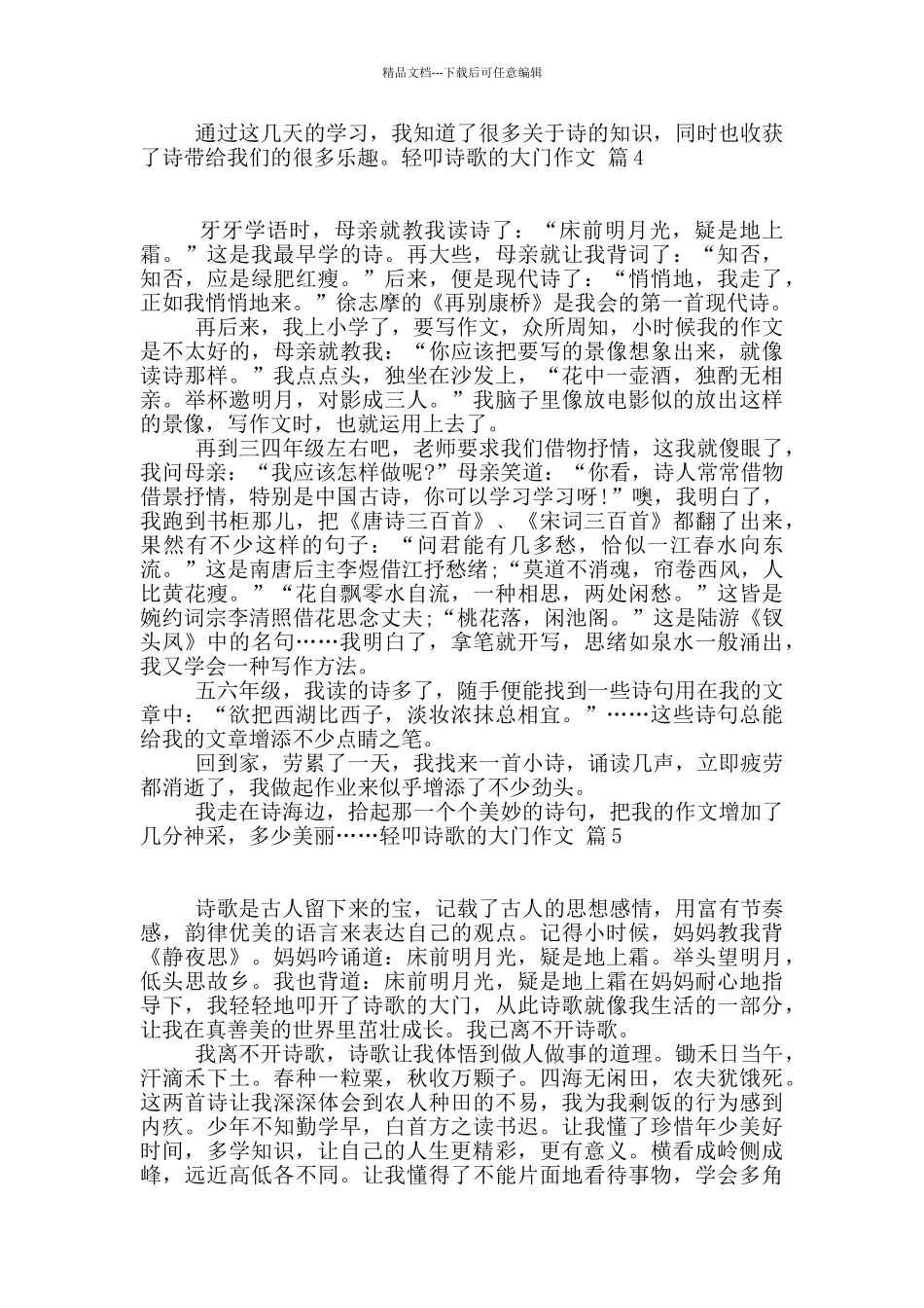 精选轻叩诗歌的大门作文集锦十篇_第3页