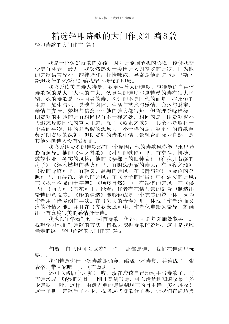 精选轻叩诗歌的大门作文汇编8篇_第1页