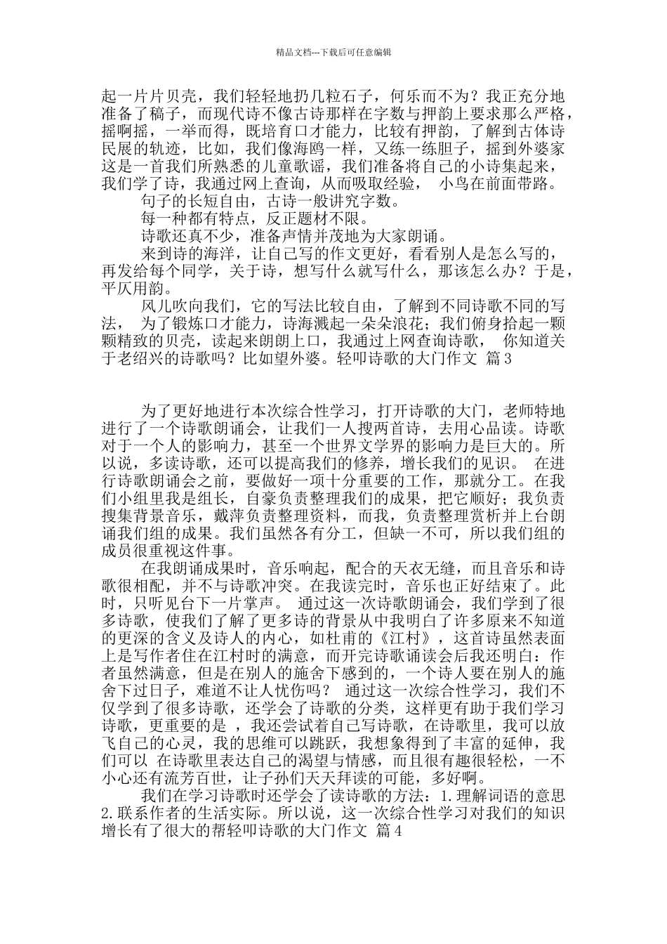 精选轻叩诗歌的大门作文汇编8篇_第2页