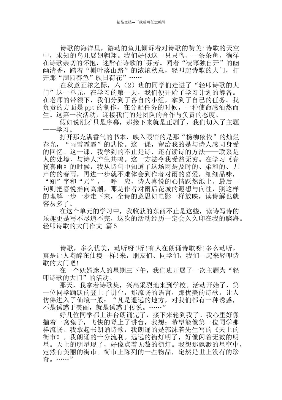 精选轻叩诗歌的大门作文汇编8篇_第3页