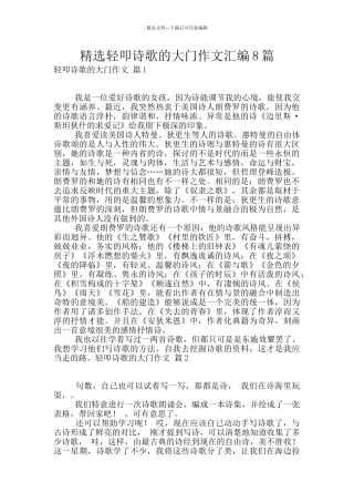 精选轻叩诗歌的大门作文汇编8篇
