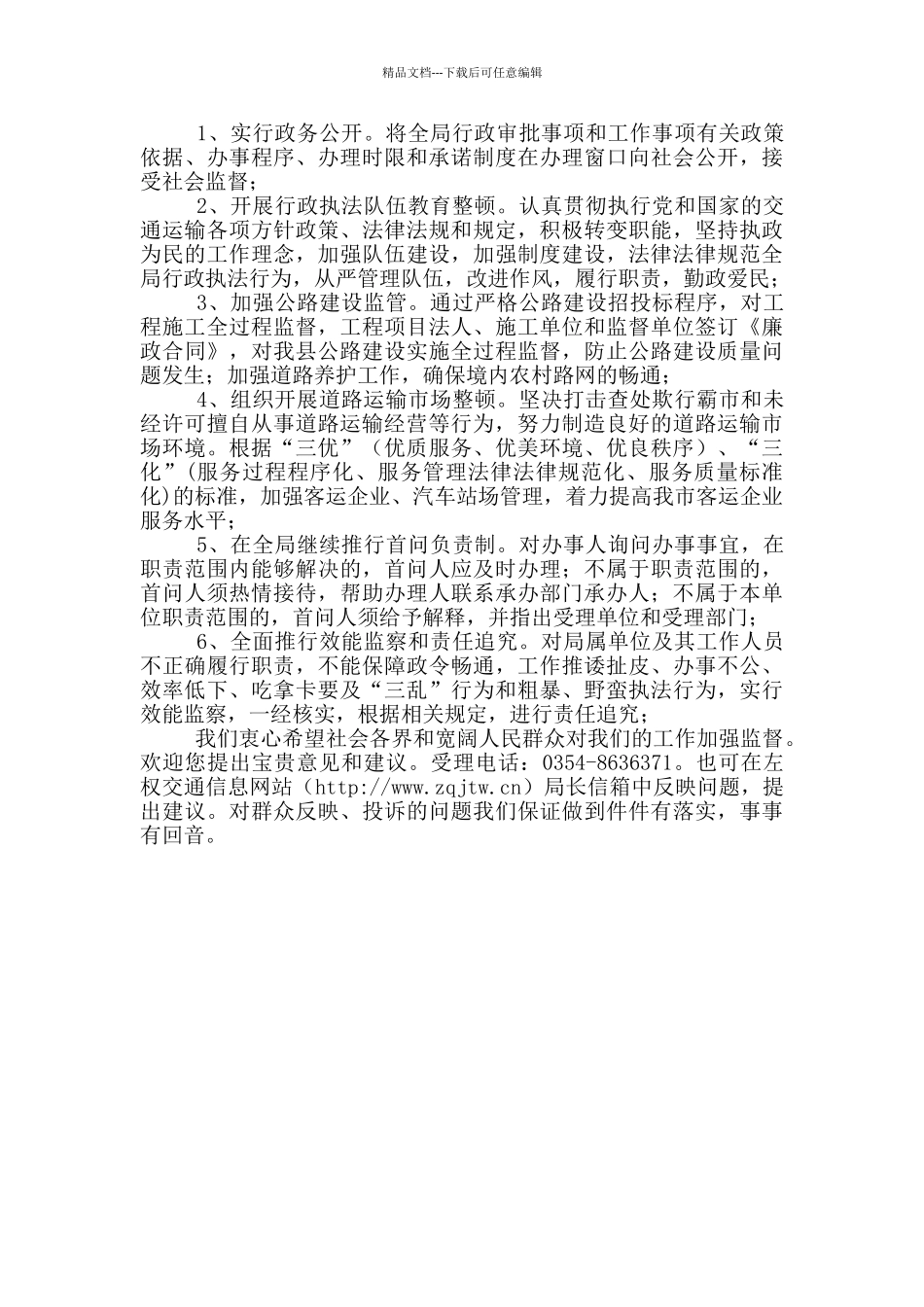 精选运输承诺书3篇_第2页