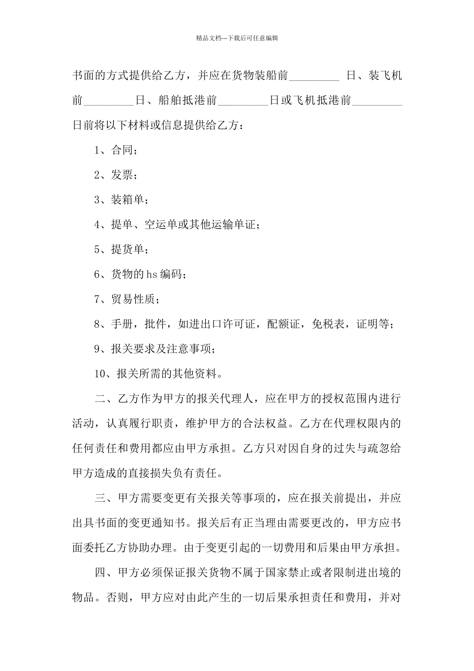 精选进出口贸易合同4篇_第2页