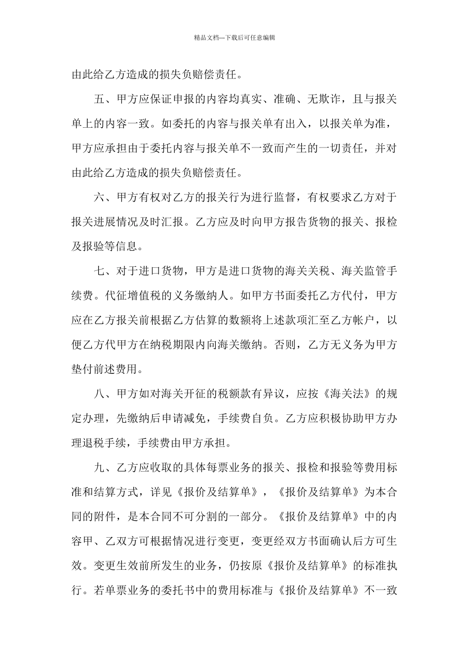 精选进出口贸易合同4篇_第3页