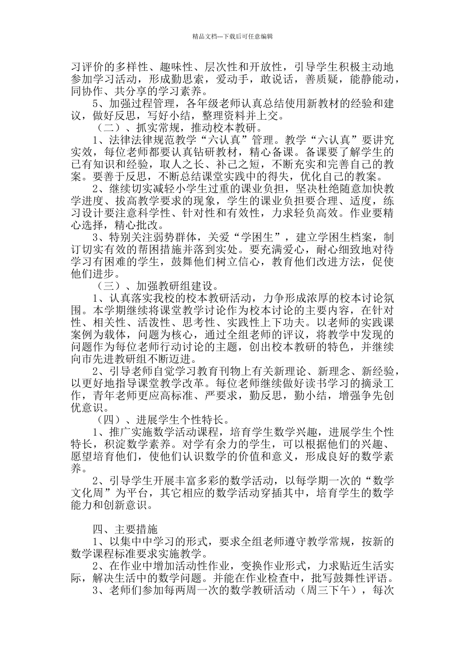 精选计划方案合集9篇_第2页