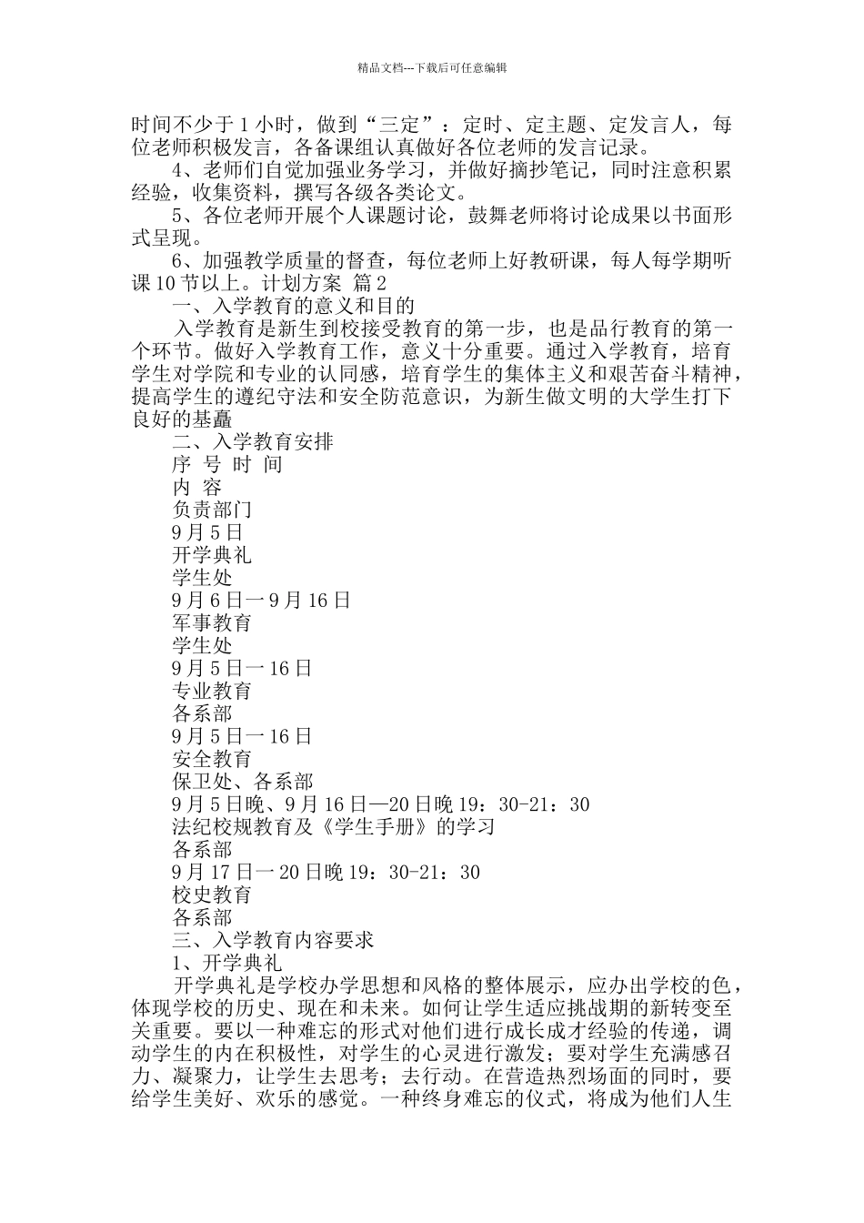 精选计划方案合集9篇_第3页