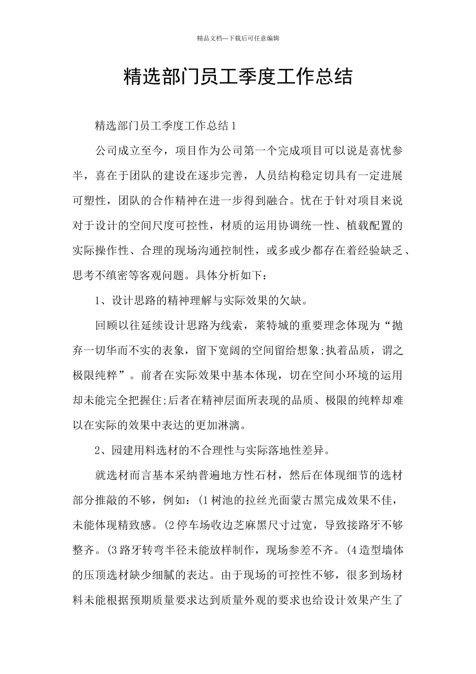 精选部门员工季度工作总结_第1页