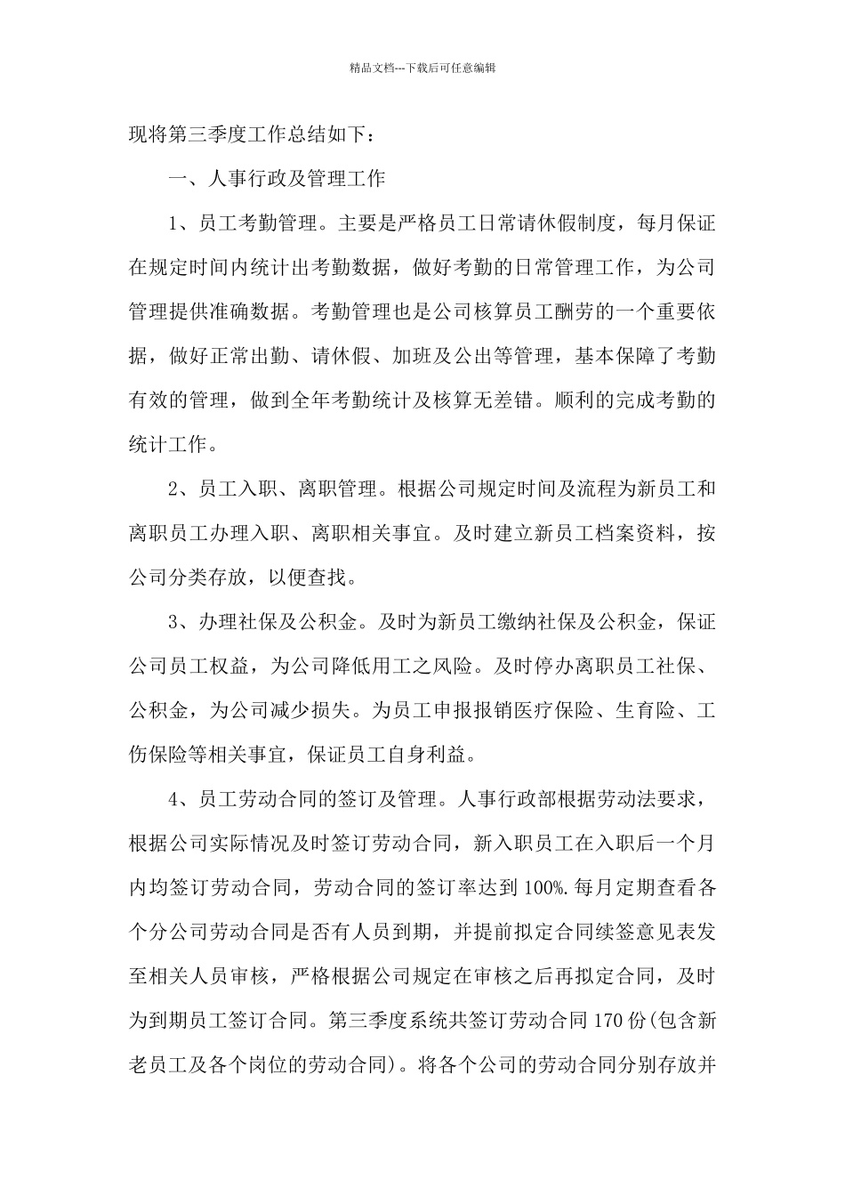 精选部门员工季度工作总结_第3页