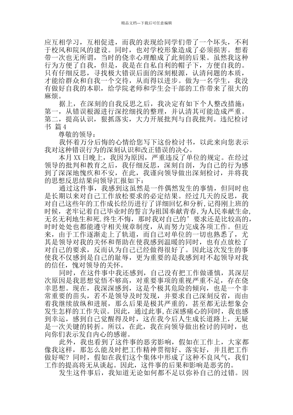 精选违纪检讨书汇总五篇_第3页