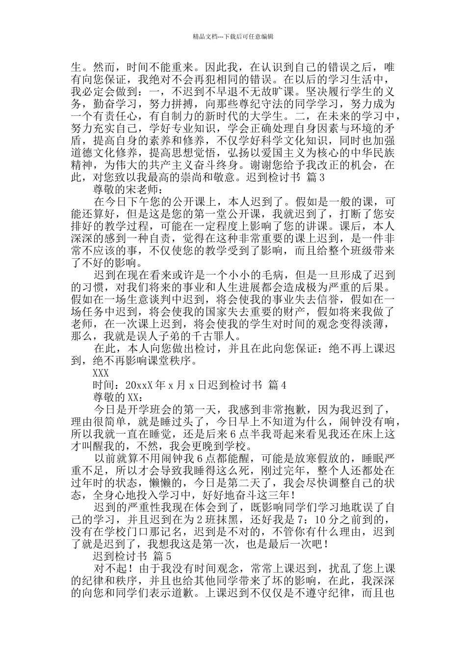 精选迟到检讨书汇编五篇_第3页