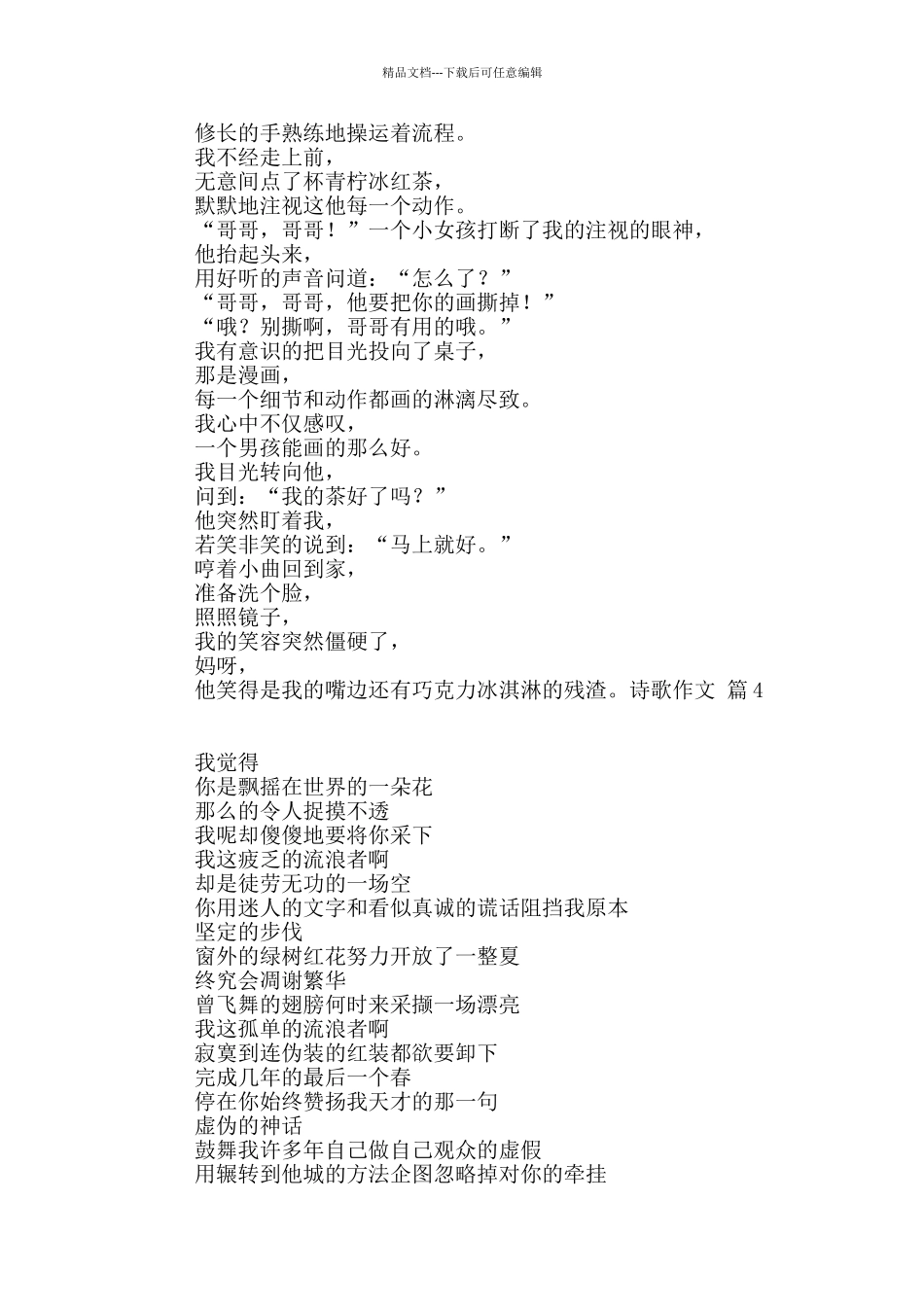 精选诗歌作文锦集8篇_第3页