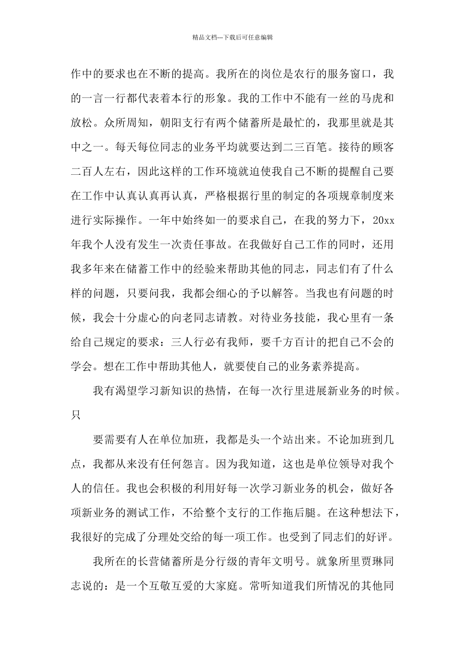 精选银行工作总结范文锦集6篇_第3页