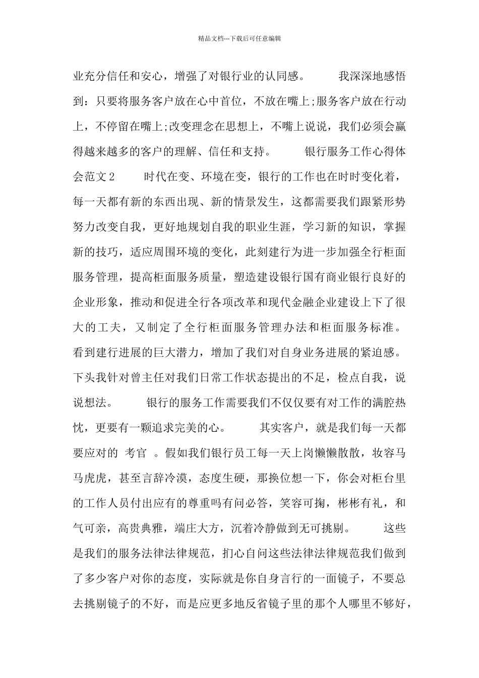 精选银行柜员服务工作心得体会_第2页