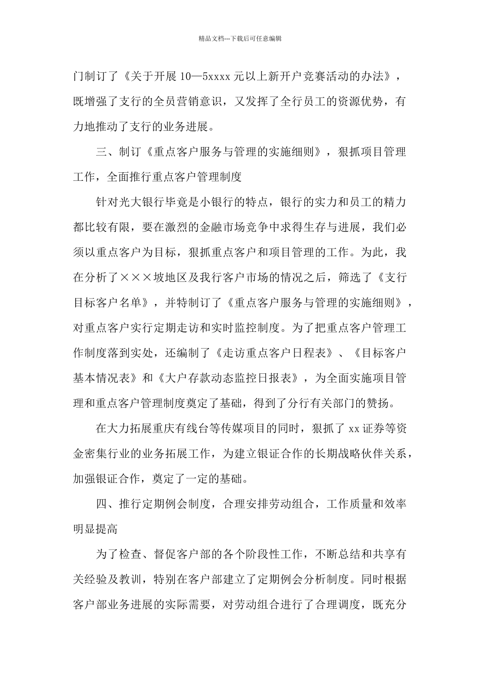 精选银行工作总结八篇_第2页