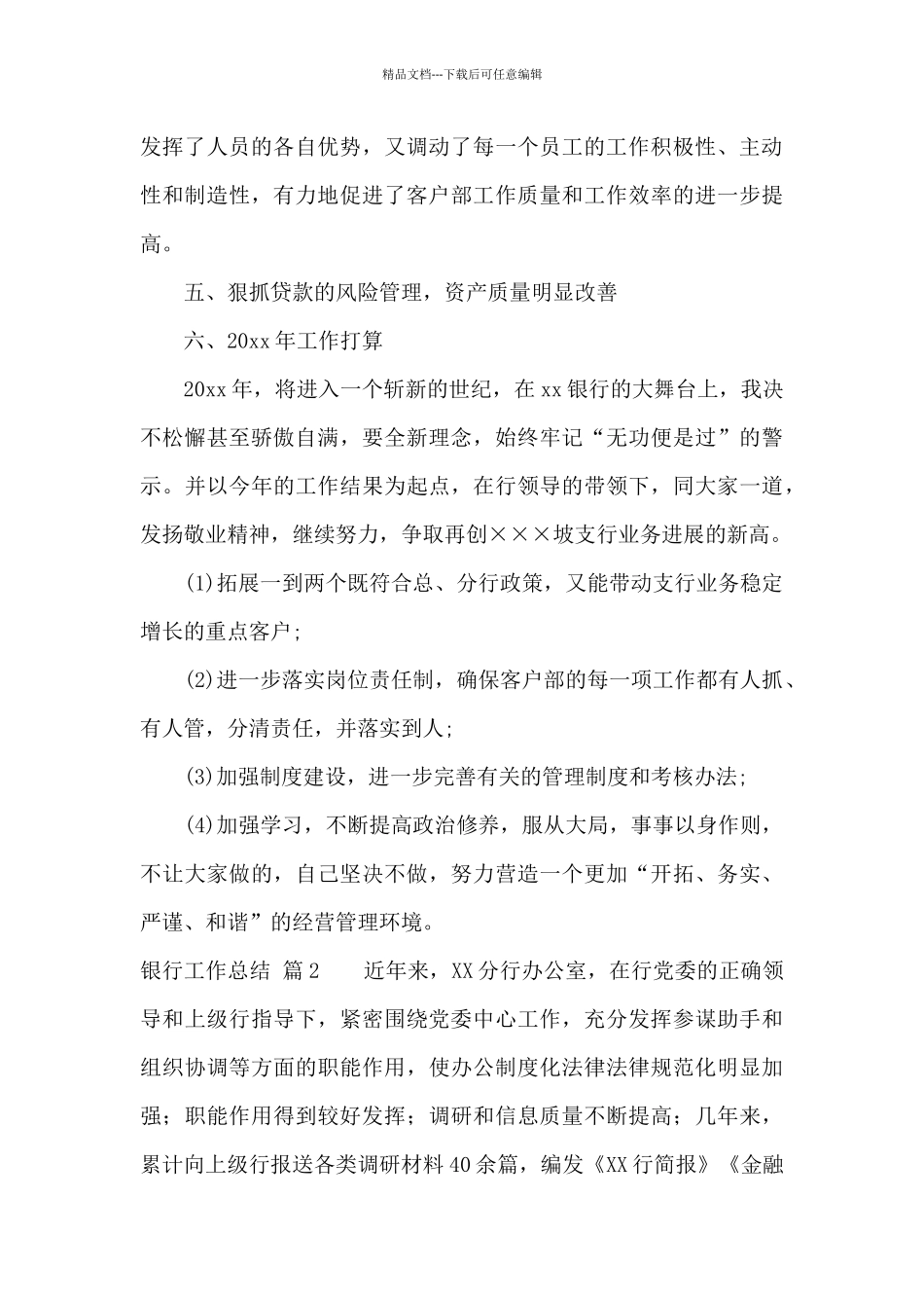 精选银行工作总结八篇_第3页
