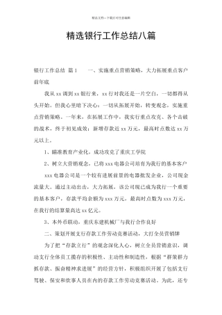 精选银行工作总结八篇
