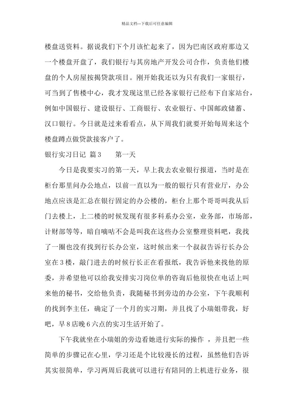 精选银行实习日记6篇_第2页