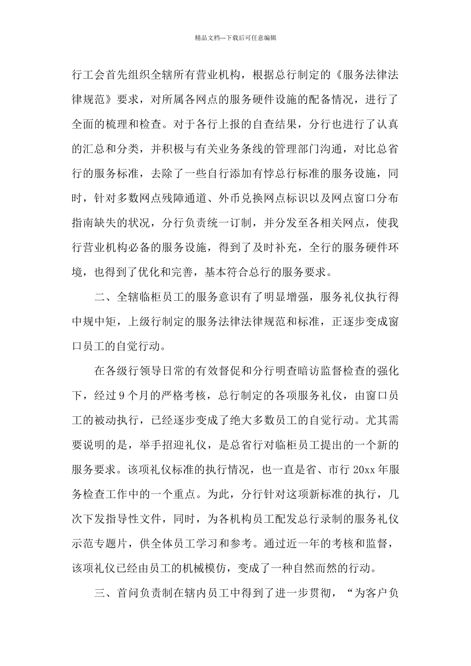 精选银行年终工作总结范文锦集5篇_第2页