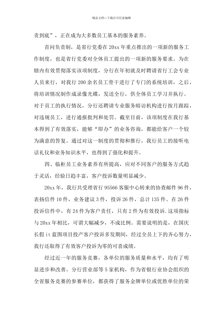 精选银行年终工作总结范文锦集5篇_第3页