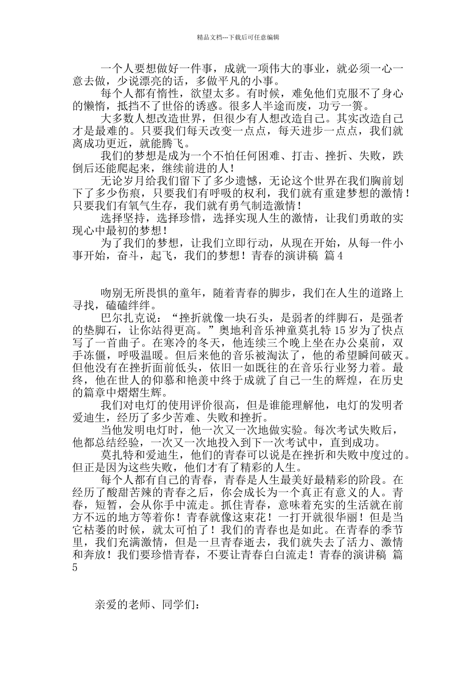 精选青春的演讲稿集合9篇_第3页