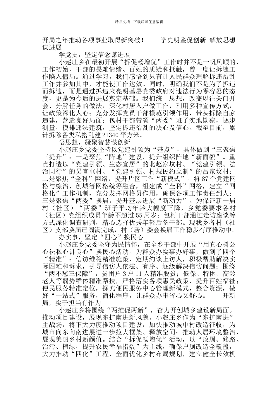 精选领导干部党史学习教育心得感悟4篇锦集_第2页