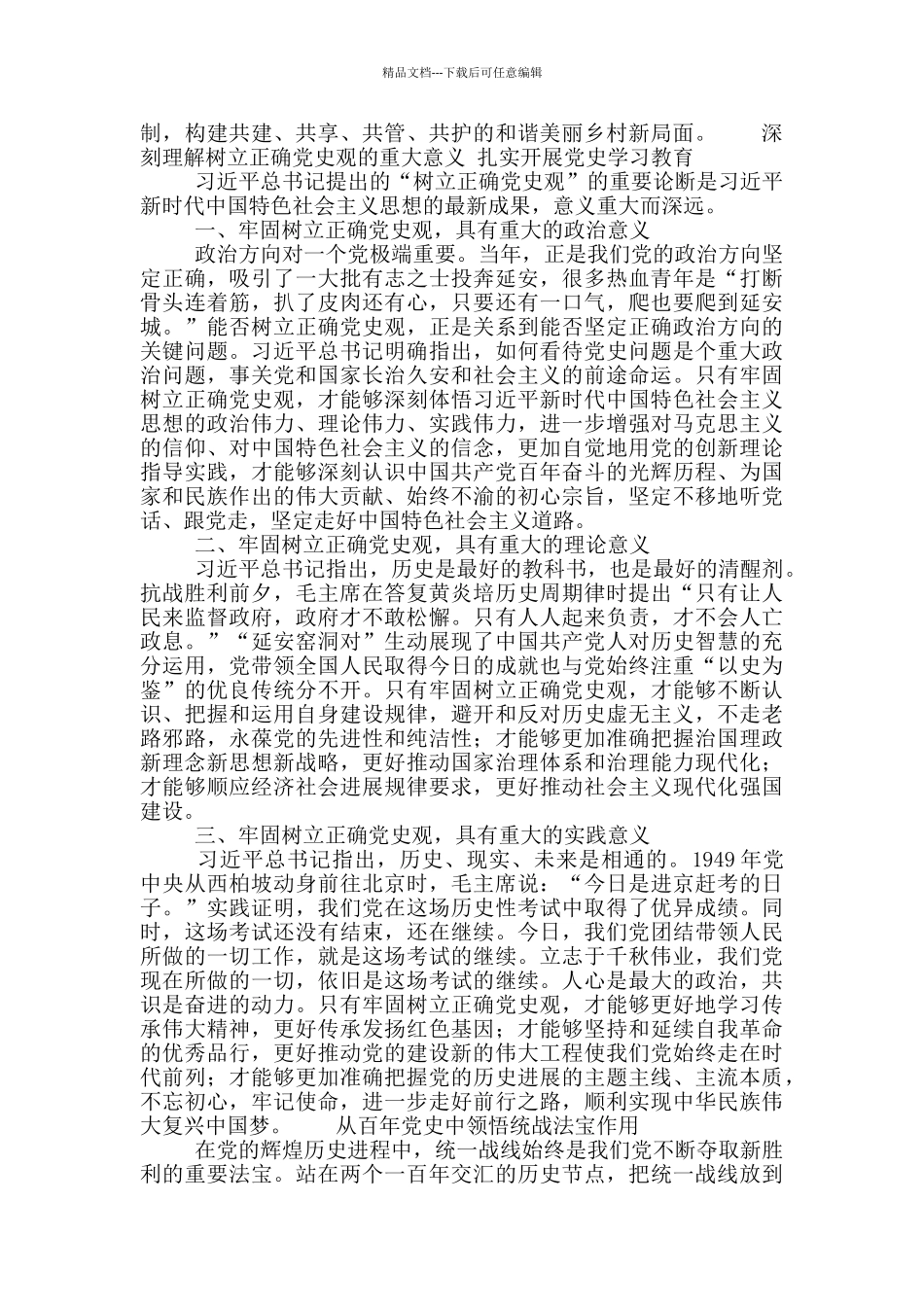 精选领导干部党史学习教育心得感悟4篇锦集_第3页