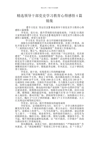 精选领导干部党史学习教育心得感悟4篇锦集
