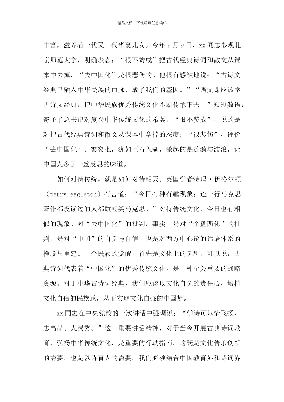 精选颁奖致辞简短精辟范本大全_第2页