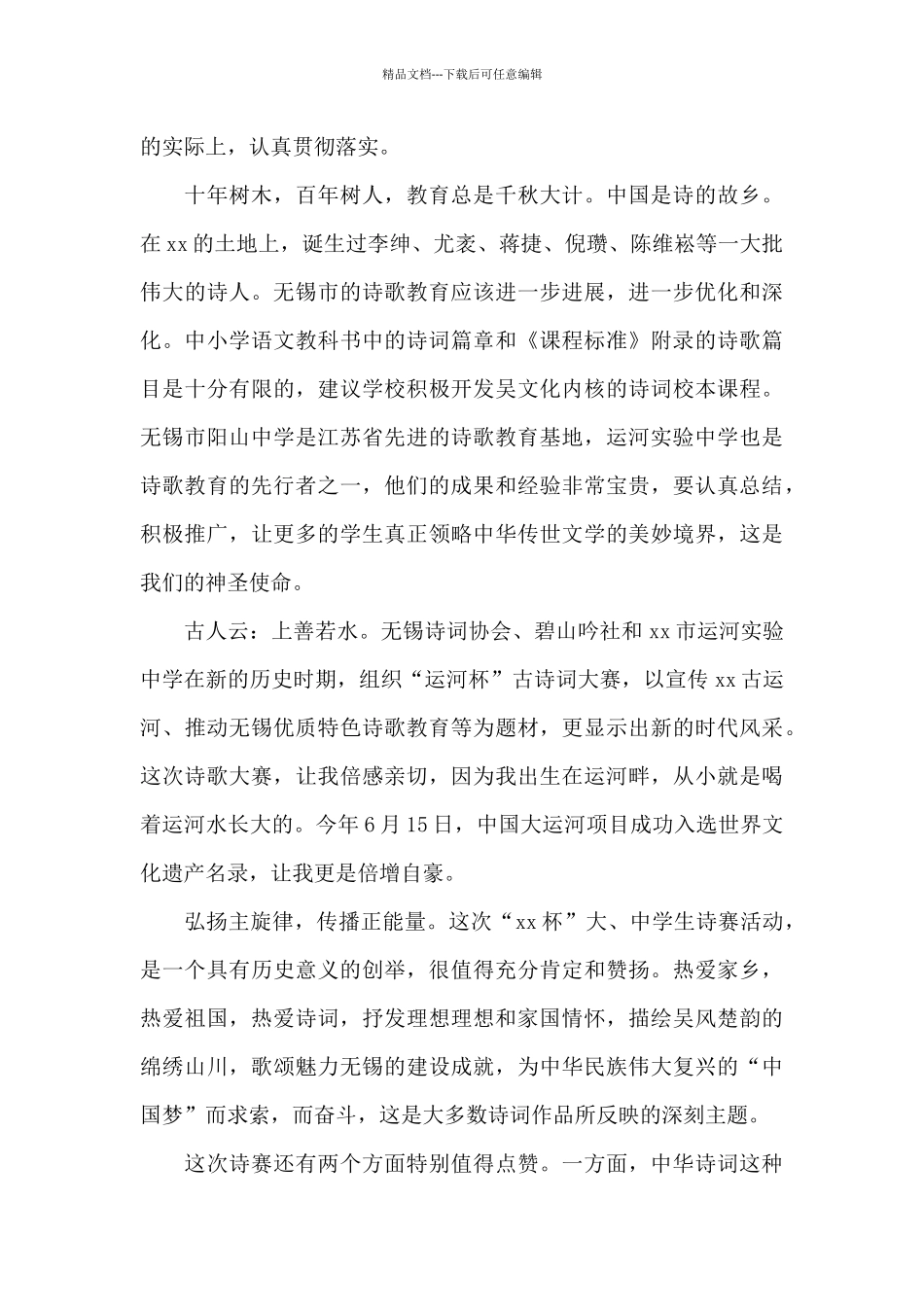 精选颁奖致辞简短精辟范本大全_第3页