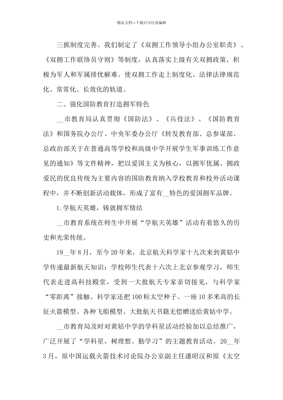 精选领导班子工作总结范文大全5篇_第2页