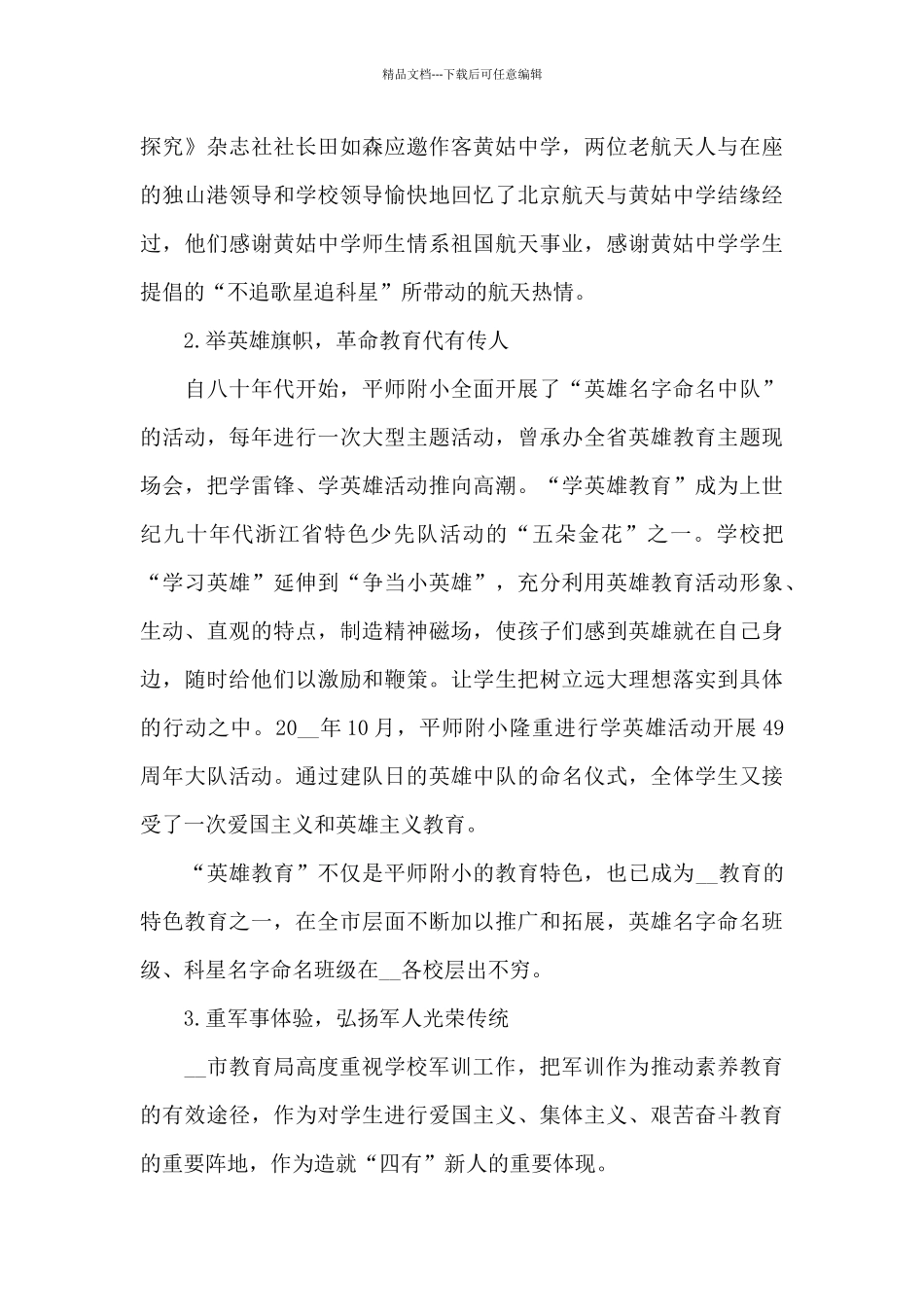 精选领导班子工作总结范文大全5篇_第3页