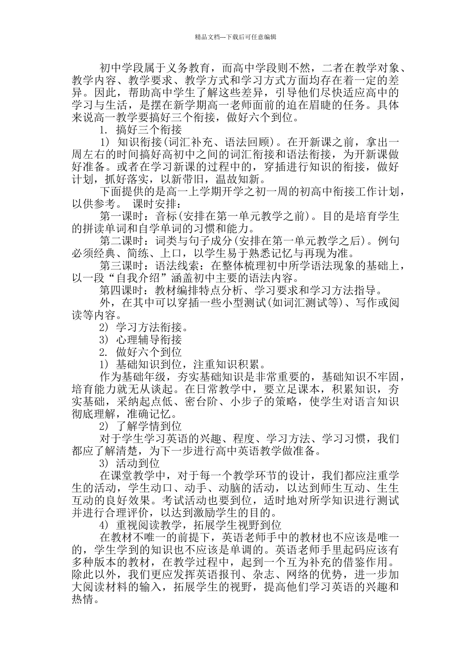 精选高一教学计划四篇_第2页