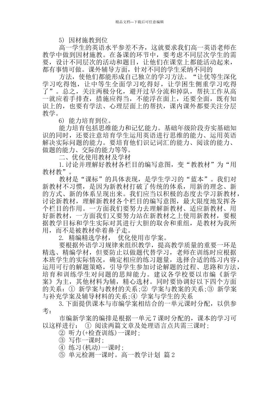 精选高一教学计划四篇_第3页